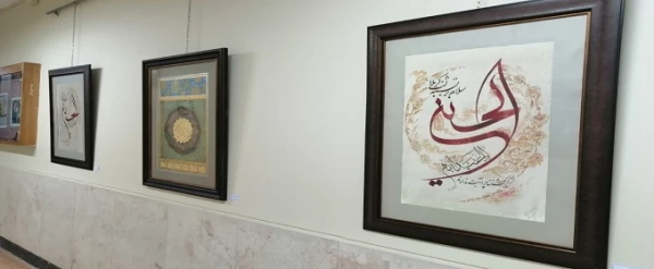 نمایشگاه آثار هنری اساتید