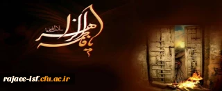 دهه فاطمیه بر عاشقان اهل بیت تسلیت باد.