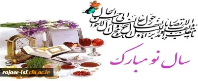 فرا رسیدن عید نوروز و بهار طبیعت مبارک باد.