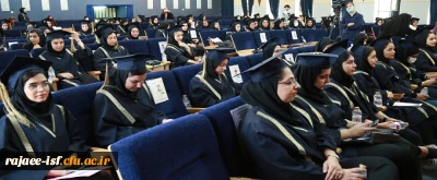 جشن دانش آموختگی دانشجو معلمان ورودی 1397 در مرکز شهید رجایی برگزار شد. 