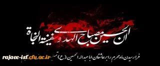 فرا رسیدن ماه شهادت مظلومانه سالار شهیدان و هفتاد و دوتن از یاران باوفایش، بر عموم شیعیان تسلیت باد.