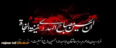 فرا رسیدن ماه شهادت مظلومانه سالار شهیدان و هفتاد و دوتن از یاران باوفایش، بر عموم شیعیان تسلیت باد.