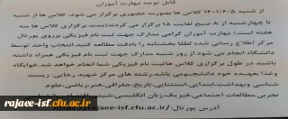 دستورالعمل دوره مهارت آموزی  سال 1401 پذیرفته شدگان آزمون استخدامی سال 1400