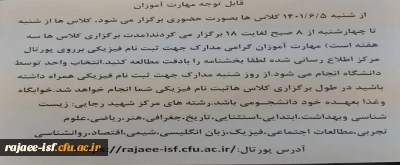 دستورالعمل دوره مهارت آموزی  سال 1401 پذیرفته شدگان آزمون استخدامی سال 1400