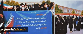 حضور پرشور دانشجویان مرکز شهید رجایی در راهپیمایی یوم الله سیزده آبان و تجدید میثاق با ارمان های انقلاب