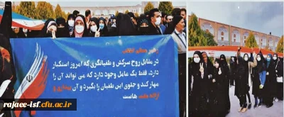 حضور پرشور دانشجویان مرکز شهید رجایی در راهپیمایی یوم الله سیزده آبان و تجدید میثاق با ارمان های انقلاب