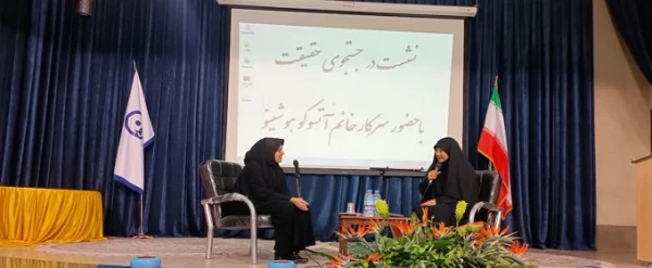 نشست در جستجوی حقیقت