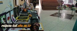 نمایشگاه دستاوردهای هنری دانشجویان آموزش ابتدایی