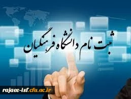 اطلاعیه ثبت نام حضوری دانشجویان جدیدالورود 1402-1403 2