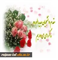خوش آمد گویی دانشجویان جدید 2