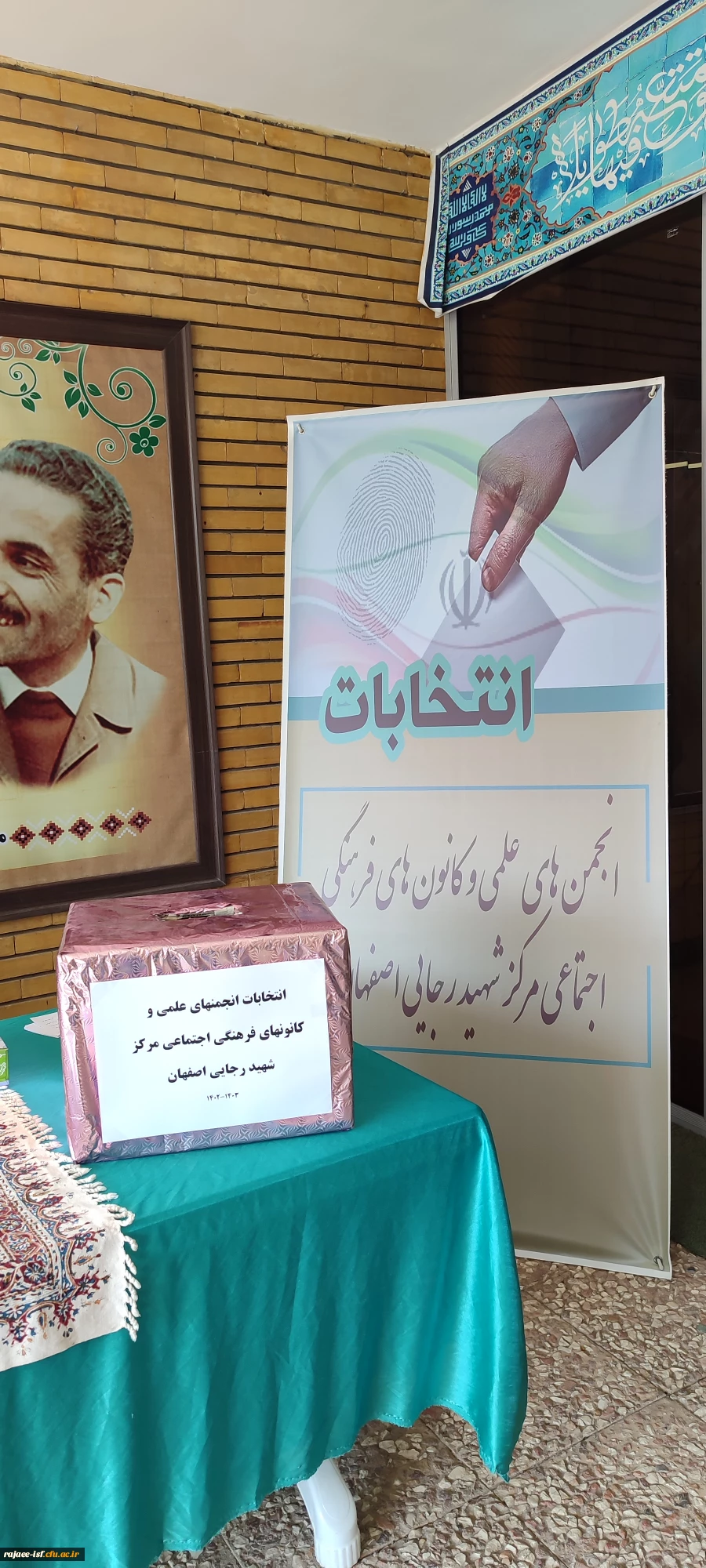  برگزاری انتخابات انجمن های علمی و کانون های فرهنگی اجتماعی مرکز شهید رجایی  2