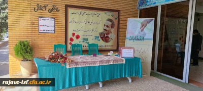 برگزاری انتخابات انجمن های علمی و کانون های فرهنگی اجتماعی