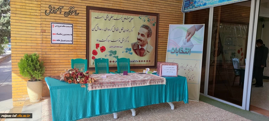 انتخابات انجمن های علمی و کانون های فرهنگی اجتماعی 2