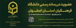 رسانه دانشگاه فرهنگیان استان اصفهان 3