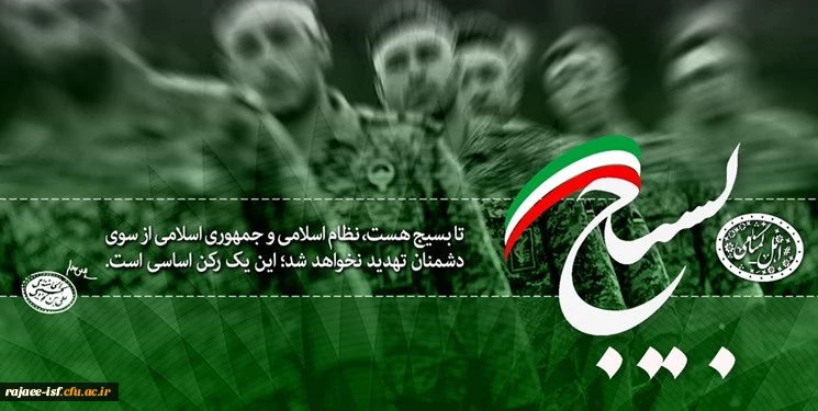 هفته بسیج گرامی باید 2