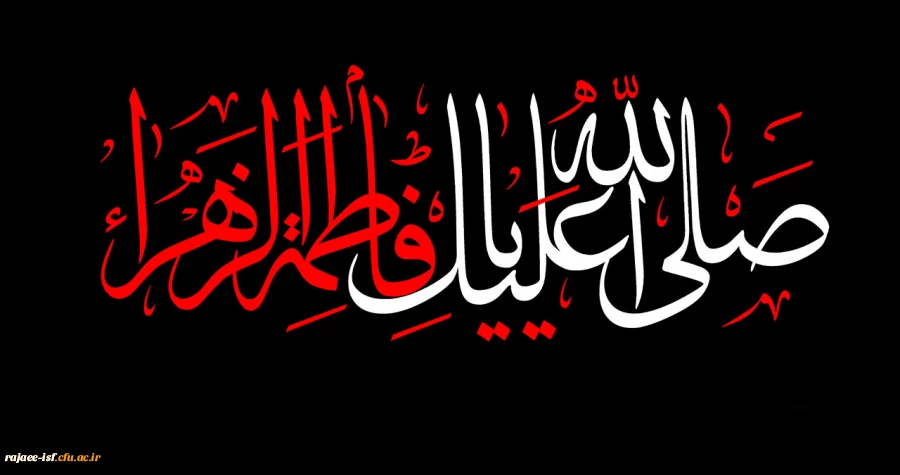 ایام فاطمیه تسلیت باد 2