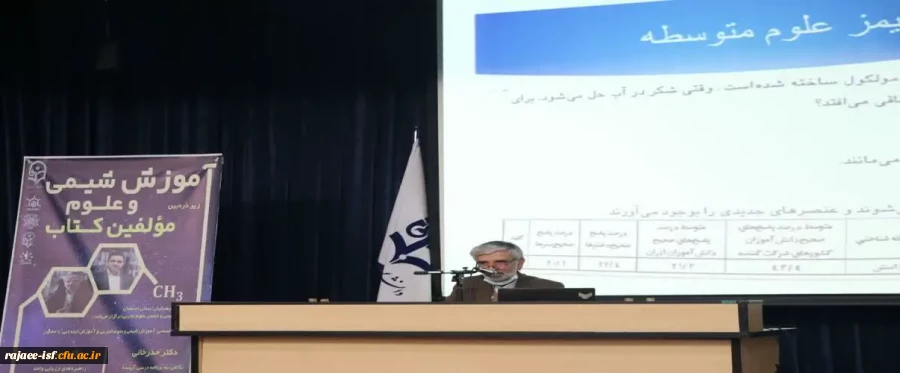 نشست تخصصی آموزش علوم و شیمی  2