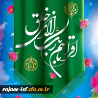 عید مبعث پیامبر اکرم (ص)مبارک باد. 2