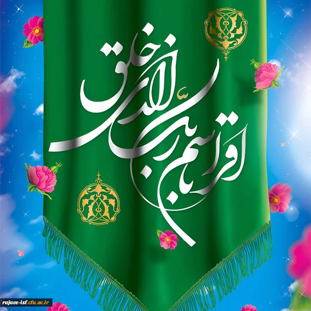 عید مبعث پیامبر اکرم (ص)مبارک باد. 2