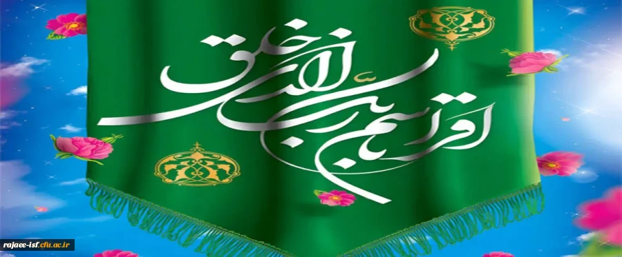 عید مبعث پیامبر اکرم (ص)مبارک باد. 2