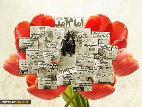 ۲۲ بهمن مبارک باد 2