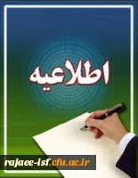 قابل توجه دانشجویان محترم ورودی بهمن ماه ۱۴۰۲ 2