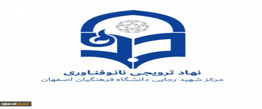 کارگاه آشنایی با نانو و مسابقه ی ملی نانو 2