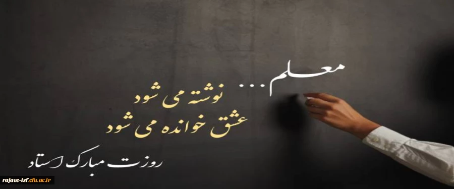 سالروز شهادت استاد مطهری و روز بزرگداشت معلم مبارک باد. 2