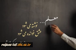 سالروز شهادت استاد مطهری و روز معلم مبارک باد  2