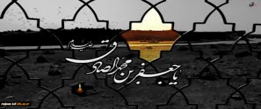 شهادت جانسوز رئیس مذهب شیعه امام جعفر صادق علیه السلام  2