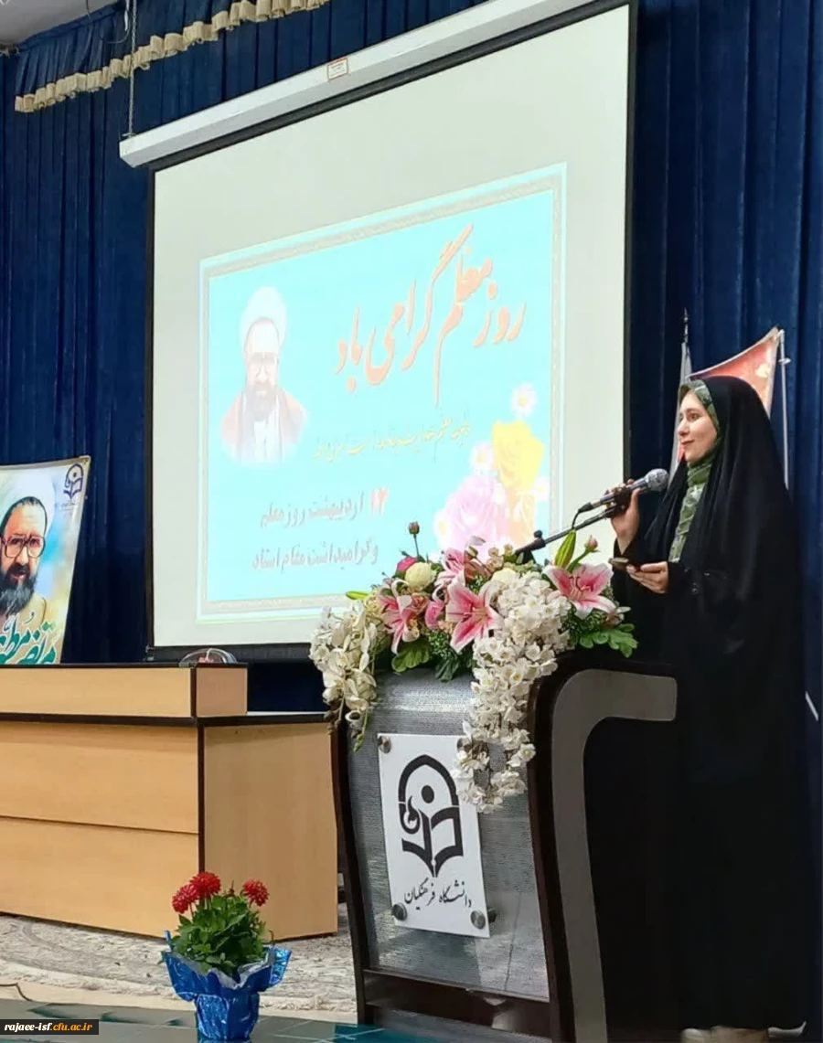 تجلیل از اساتید به مناسبت بزرگداشت روز معلم  2