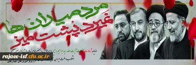 پیام دکتر امینی به مناسبت شهادت رئیس جمهور شهید سید ابراهیم رئیسی و همراهان