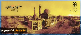 سالروز آزادسازی خرمشهر گرامی باد.