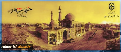 سالروز آزادسازی خرمشهر گرامی باد.