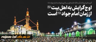 شهادت امام جواد علیه السلام تسلیت باد