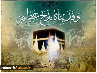 حلول ماه ذی الحجه گرامی باد