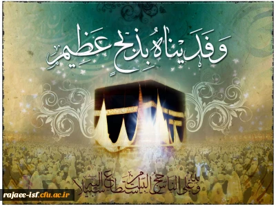 حلول ماه ذی الحجه گرامی باد