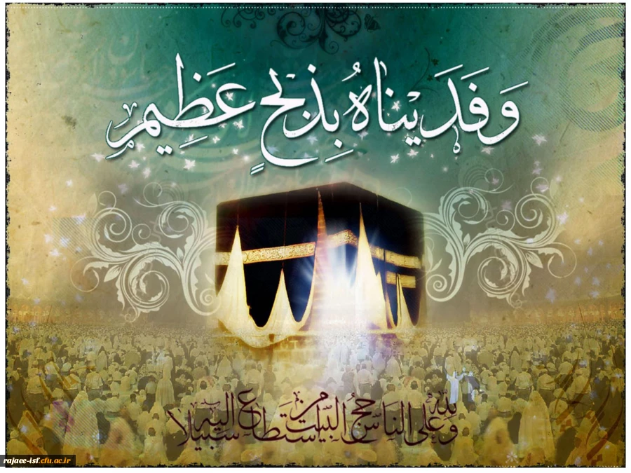 حلول ماه ذی الحجه گرامی باد 2