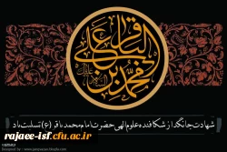 شهادت راوی کربلا حضرت باقر العلوم علیه السلام تسلیت باد 2