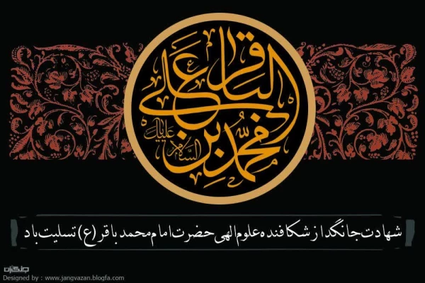 شهادت راوی کربلا حضرت باقر العلوم علیه السلام تسلیت باد 3