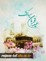 عید سعید قربان مبارک باد  2
