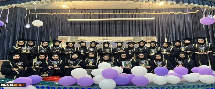 آیین دانش آموختگی دانشجو معلمان مرکز شهید رجایی اصفهان  3