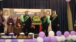  آیین دانش آموختگی دانشجو معلمان مرکز شهید رجایی اصفهان 2