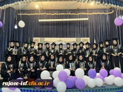 آیین دانش آموختگی دانشجو معلمان مرکز شهید رجایی اصفهان 3