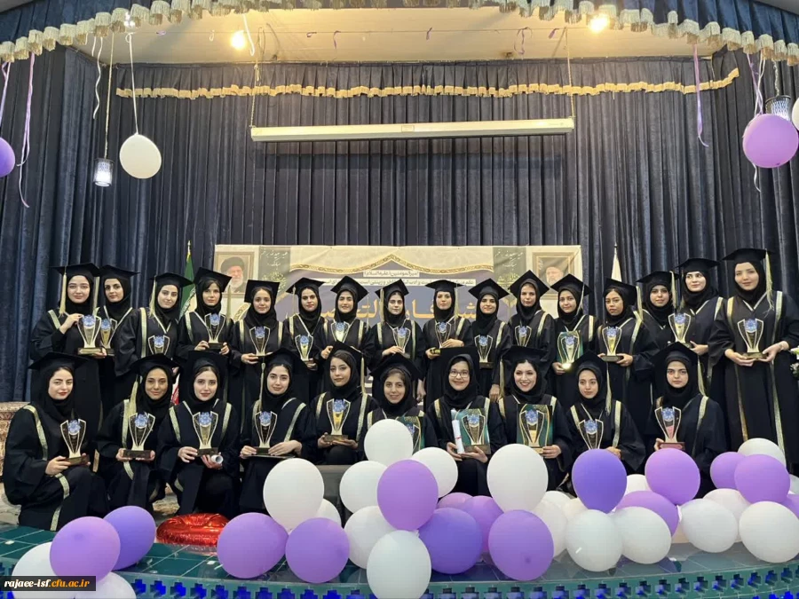 آیین دانش آموختگی دانشجو معلمان مرکز شهید رجایی اصفهان 3