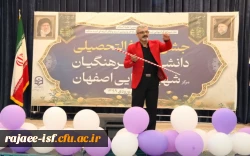 آیین دانش آموختگی دانشجو معلمان مرکز شهید رجایی اصفهان 4