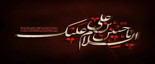 فرا رسیدن ماه محرم 2
