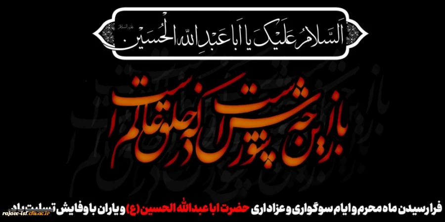 فرا رسیدن ماه محرم 4