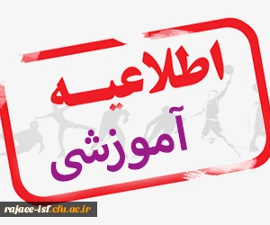 لغو برگزاری آزمون پودمان 1 مهارت آموزان 2