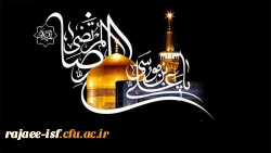 شهادت امام رضا (ع) تسلیت باد

 2